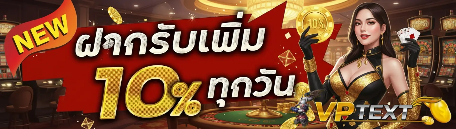เว็บ ตรง vptext